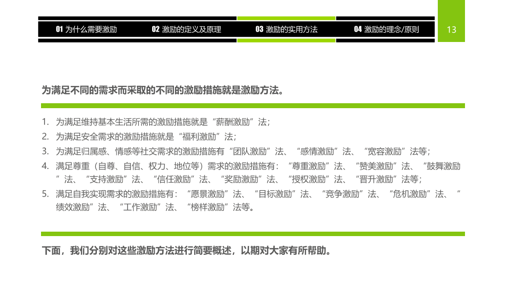员工激励方法培训PPT课件