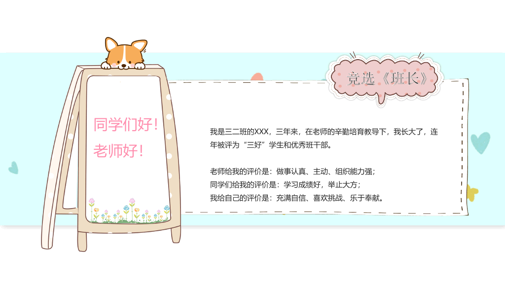 卡通小动物小熊自我介绍PPT模板