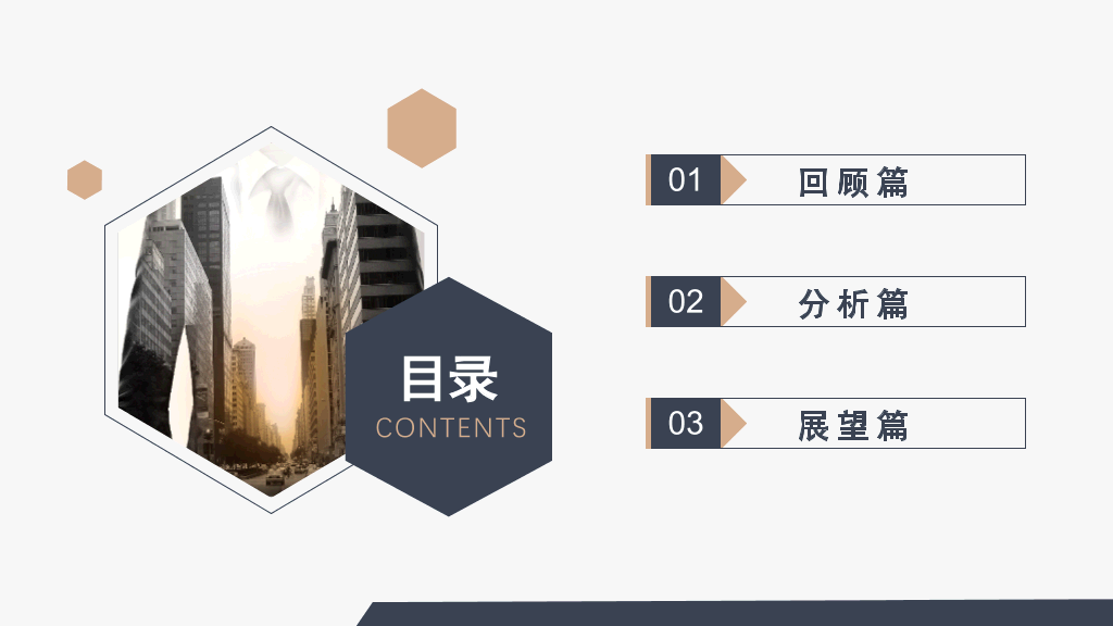 高端大气述职报告PPT模板