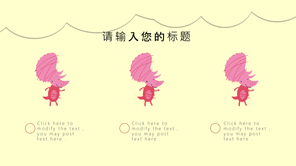 超可爱卡通小动物PPT模板