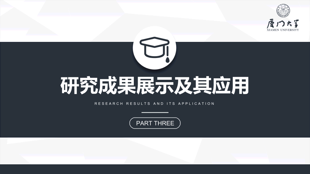 严谨稳重毕业设计答辩PPT模板