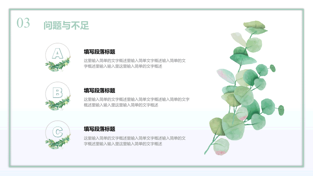 淡雅清新水彩多肉绿植PPT模板