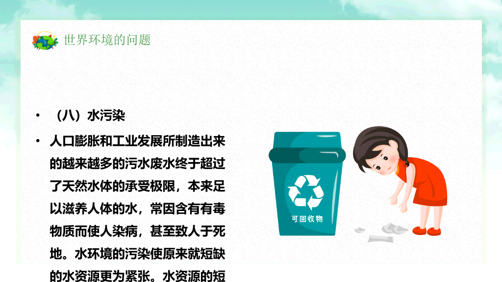 保护环境向污染宣战环保PPT模板