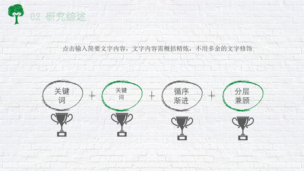 绿色出行低碳生活PPT模板