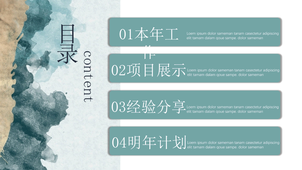质感创意水彩晕染通用PPT模板
