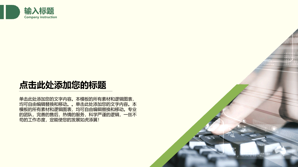 淡雅清新简约绿叶PPT模板
