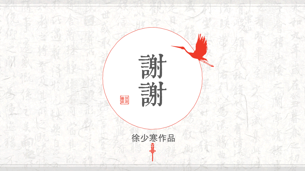 素雅纯文字中国风PPT模板
