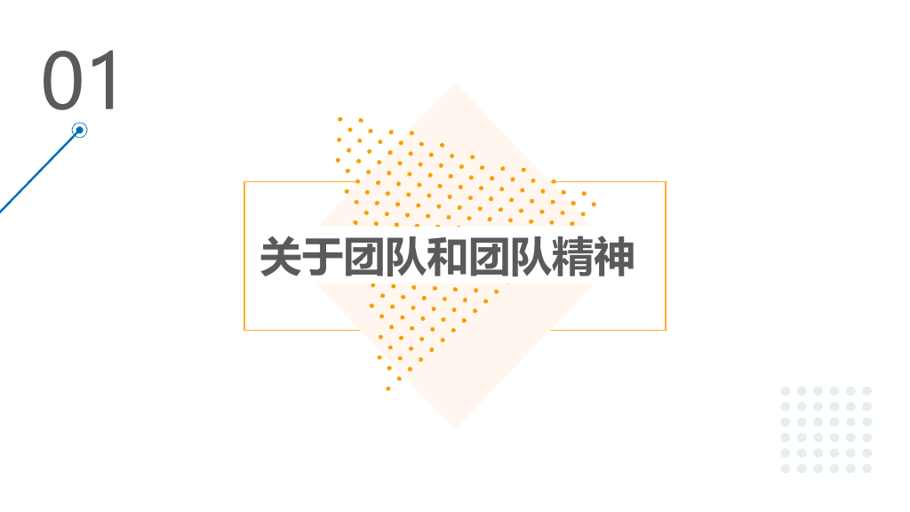 清新简约团队管理培训PPT模板
