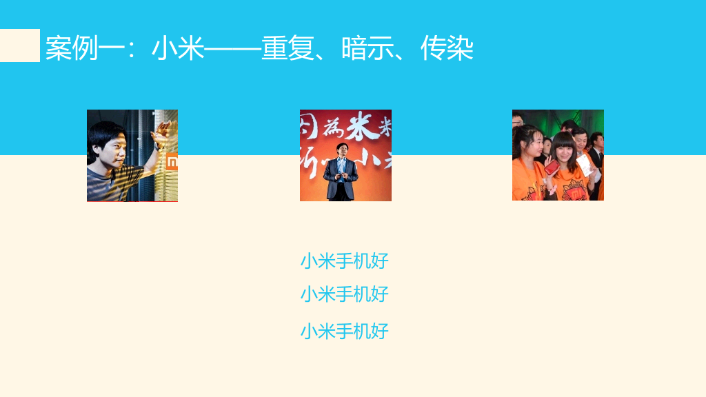 《乌合之众》读书笔记PPT