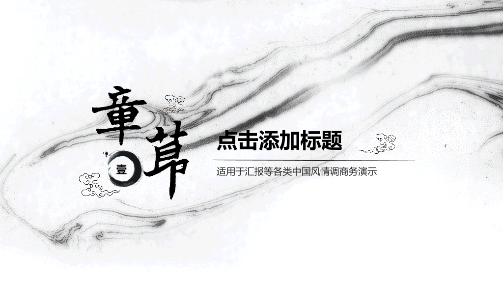 素雅天马喷溅墨水PPT模板