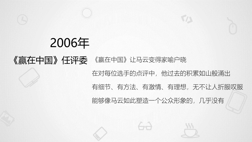 《穿布鞋的马云》读书笔记PPT