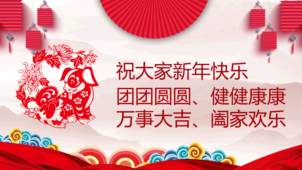 喜庆元旦主题班会PPT模板