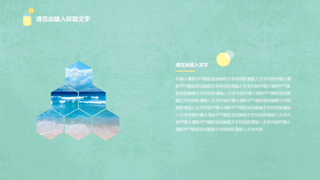 简约淡雅柠檬小清新PPT模板