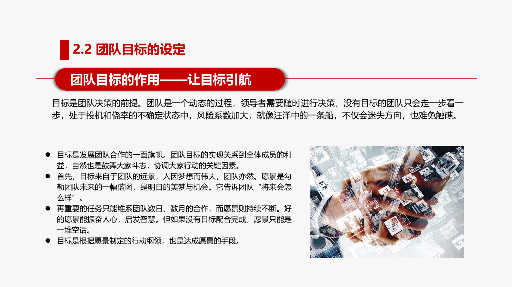 打造高绩效团队培训PPT模板