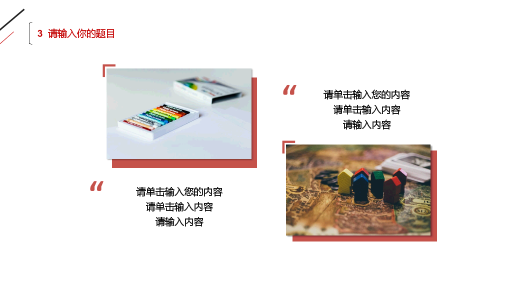 极简黑红三角线条PPT模板