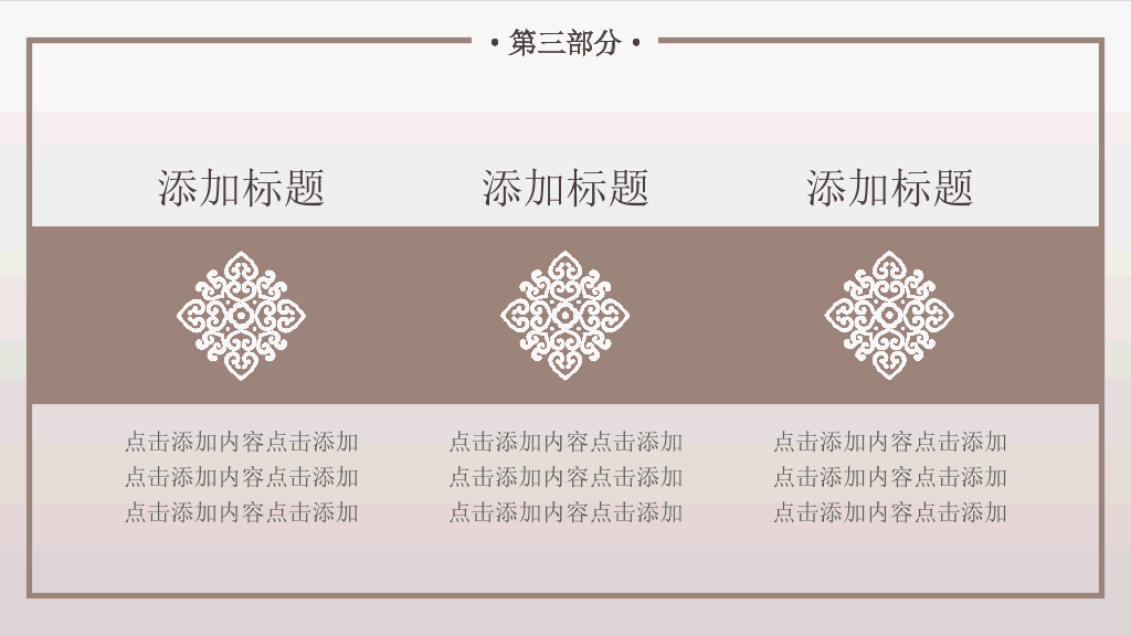 岁寒三友--竹 幻灯片模板
