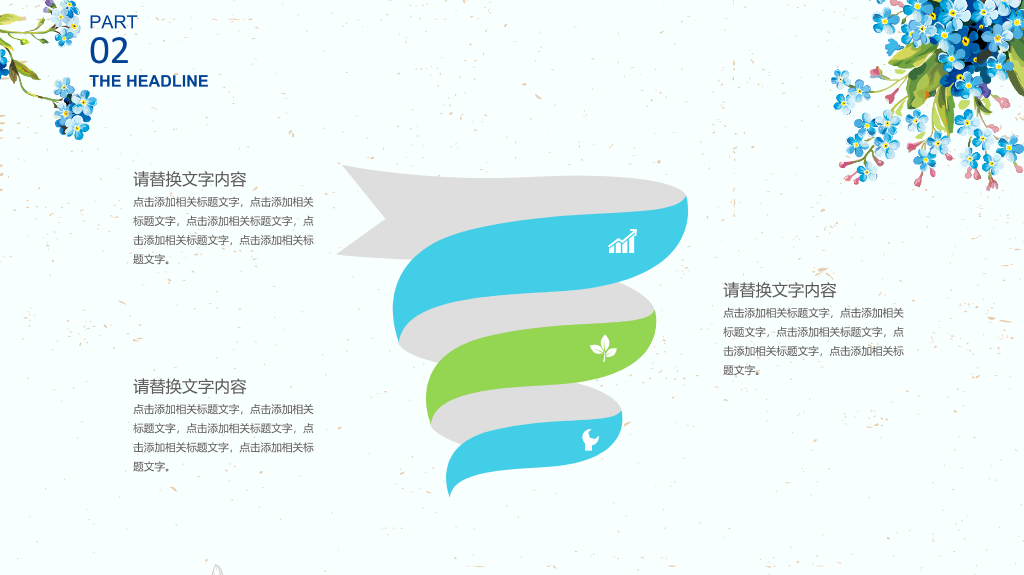 清新动态水彩小花PPT模板