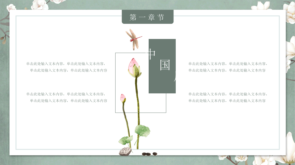 素雅古典花鸟中国风PPT模板