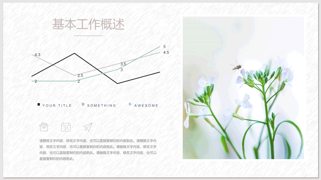 淡雅清新水彩绿植PPT模板