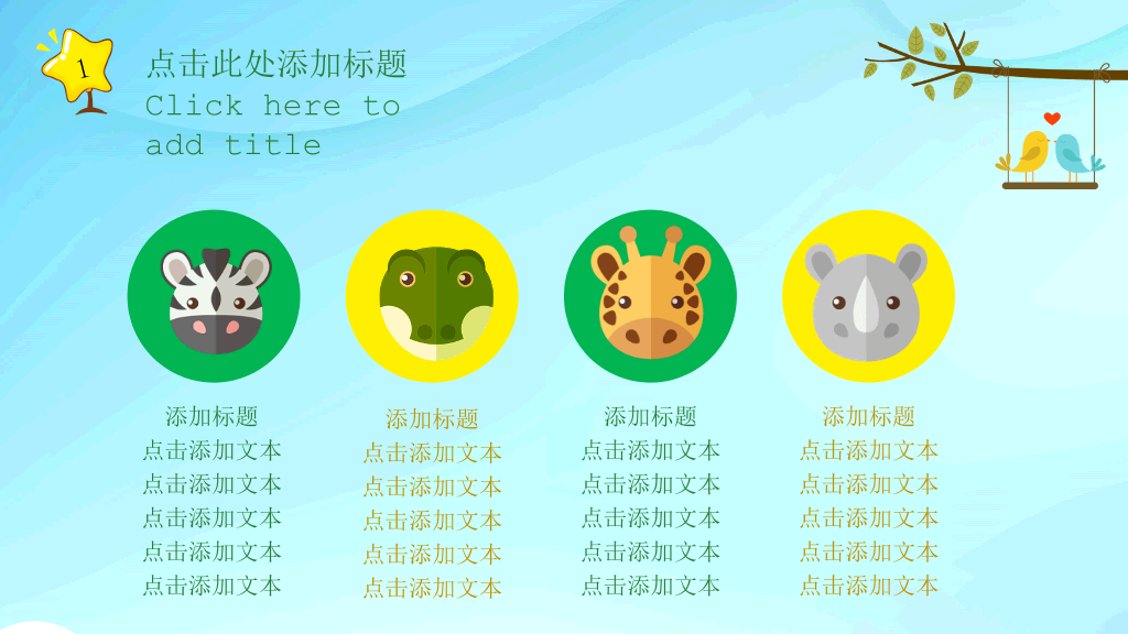 卡通儿童教学课件PPT模板