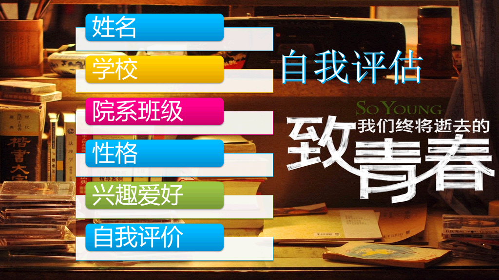 个人职业发展规划PPT模板