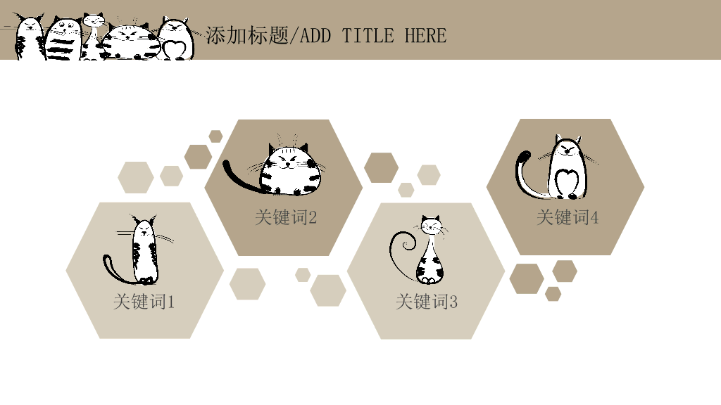 可爱猫咪小猫喵星人PPT模板