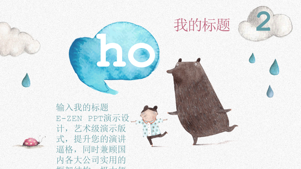 插画风卡通兔子小动物PPT模板
