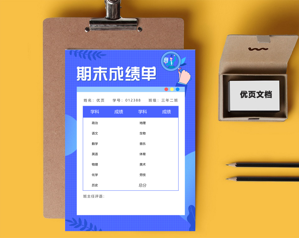 学校期末各科成绩单