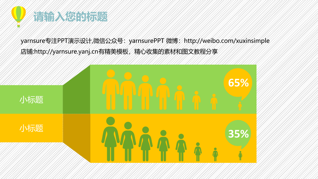 小清新动态工作总结PPT模板