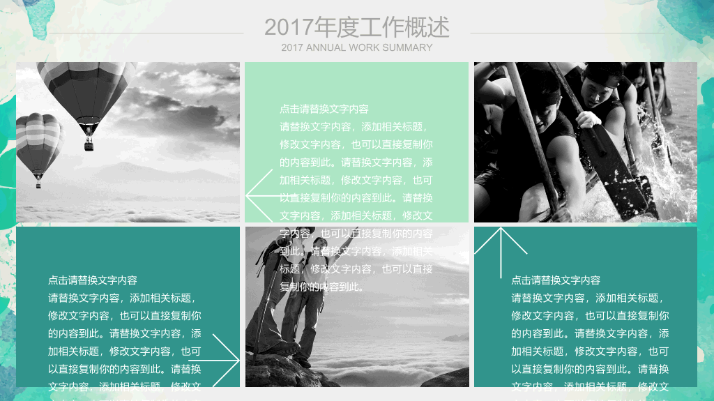 水彩效果工作报告PPT模板