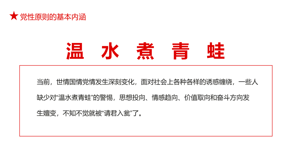 廉政反腐倡廉微党课PPT模板