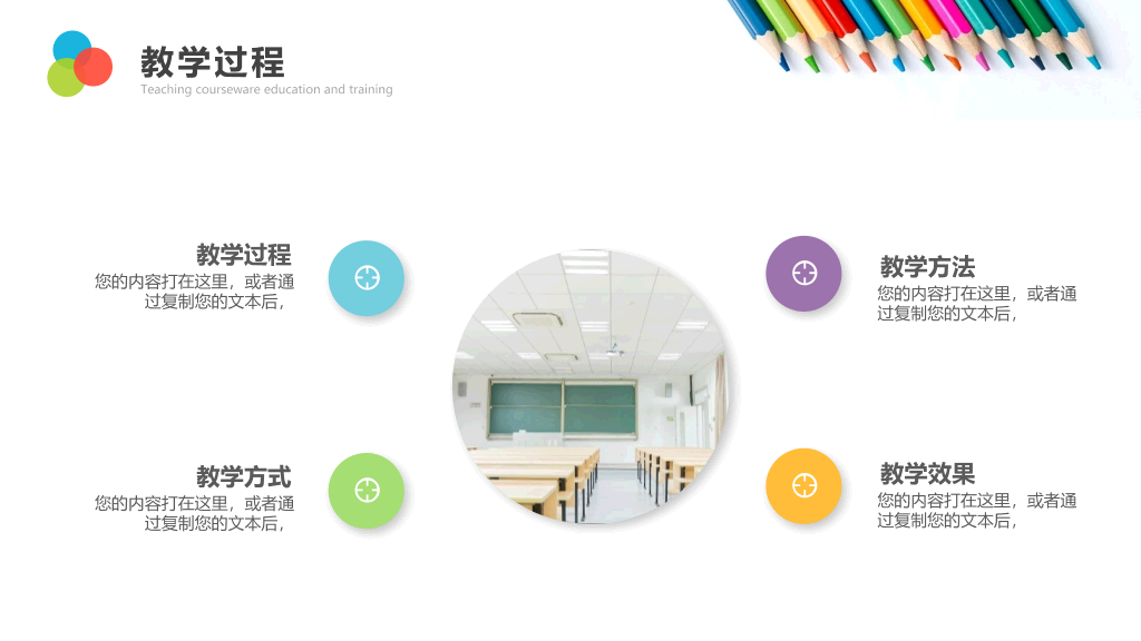 彩色铅笔教师说课教学课件PPPT模板