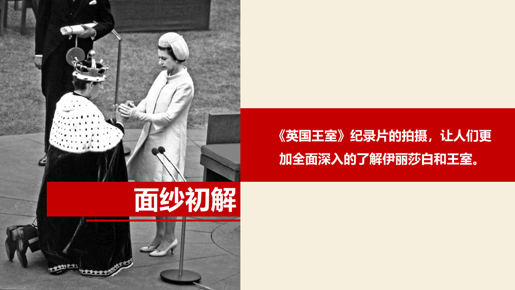 《伊丽莎白女王传》读书笔记PPT