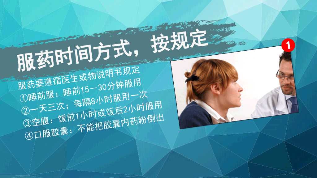 11个用药常识及原则介绍PPT