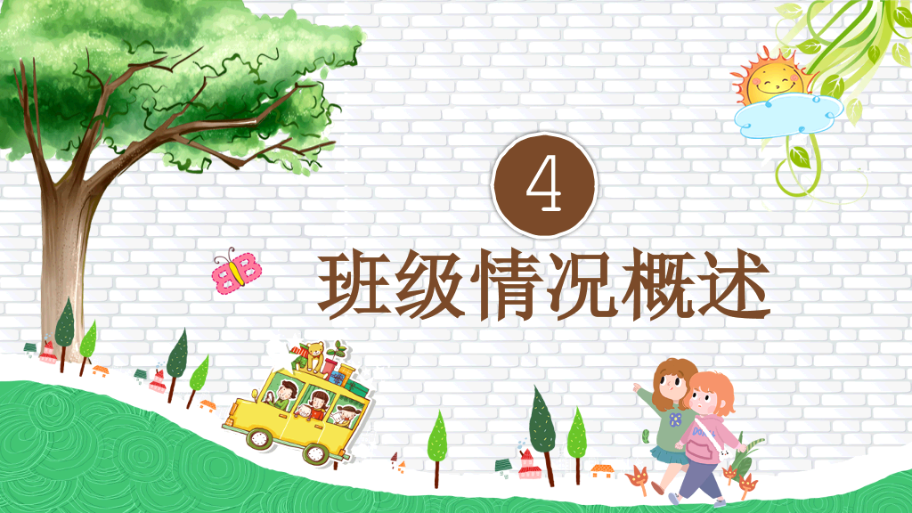 卡通小学家长会PPT模板
