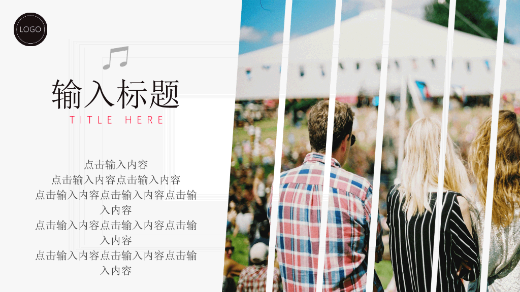 音乐会音乐节主题PPT模板