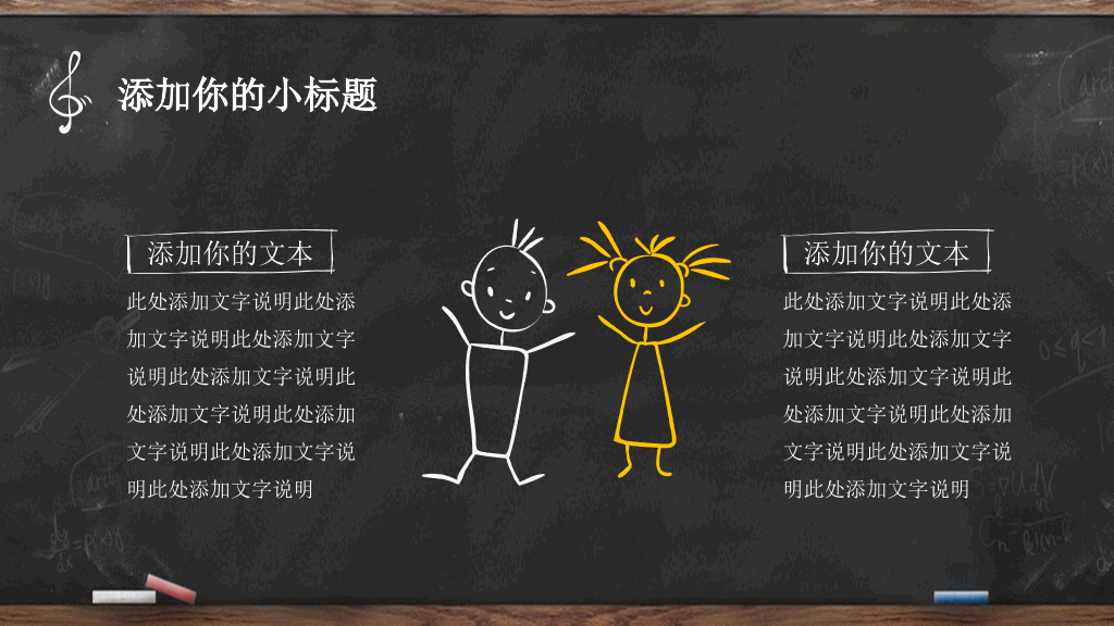 创意手绘黑板粉笔字PPT模板