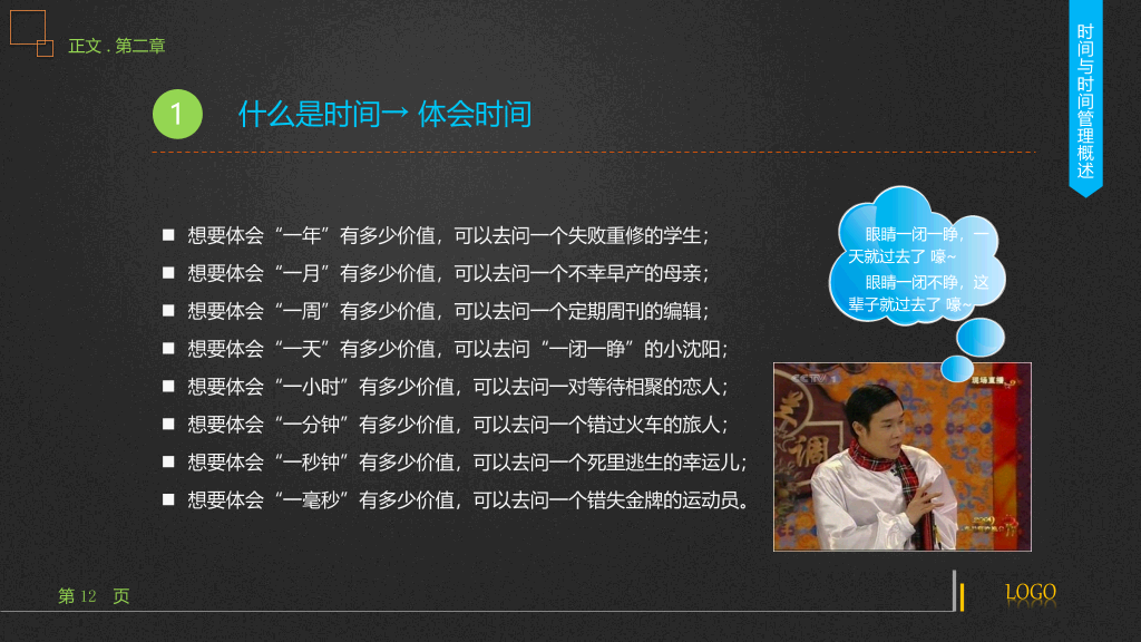 时间管理技能培训PPT课件
