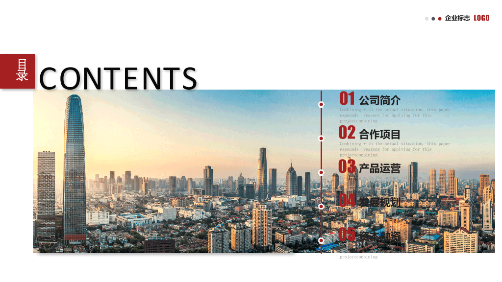 大气实用公司企业介绍PPT模板
