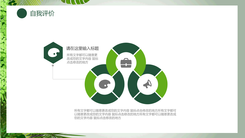清新绿色植物总结汇报PPT模板