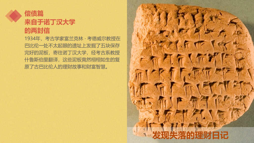 巴比伦富翁的理财课PPT读书笔记