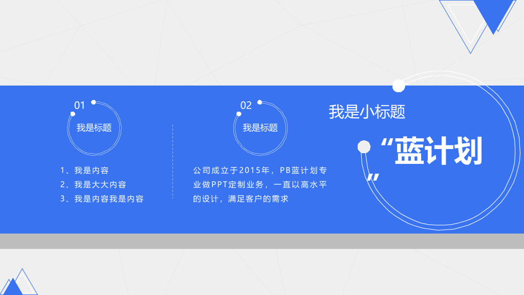 蓝色点线商业计划书PPT模板