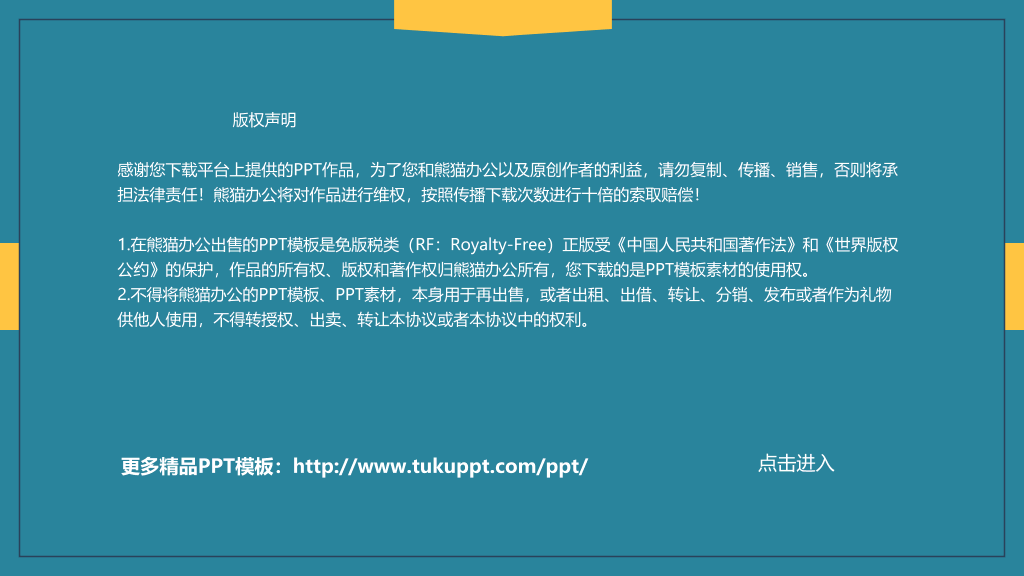 企业培训细节决定成败PPT课件