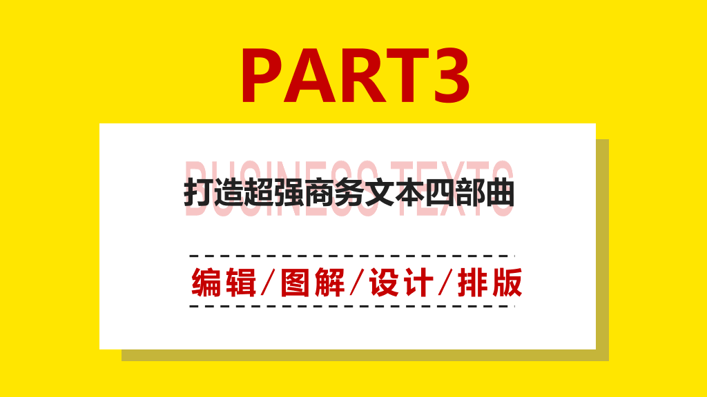 《开口之前定胜负》读书笔记PPT