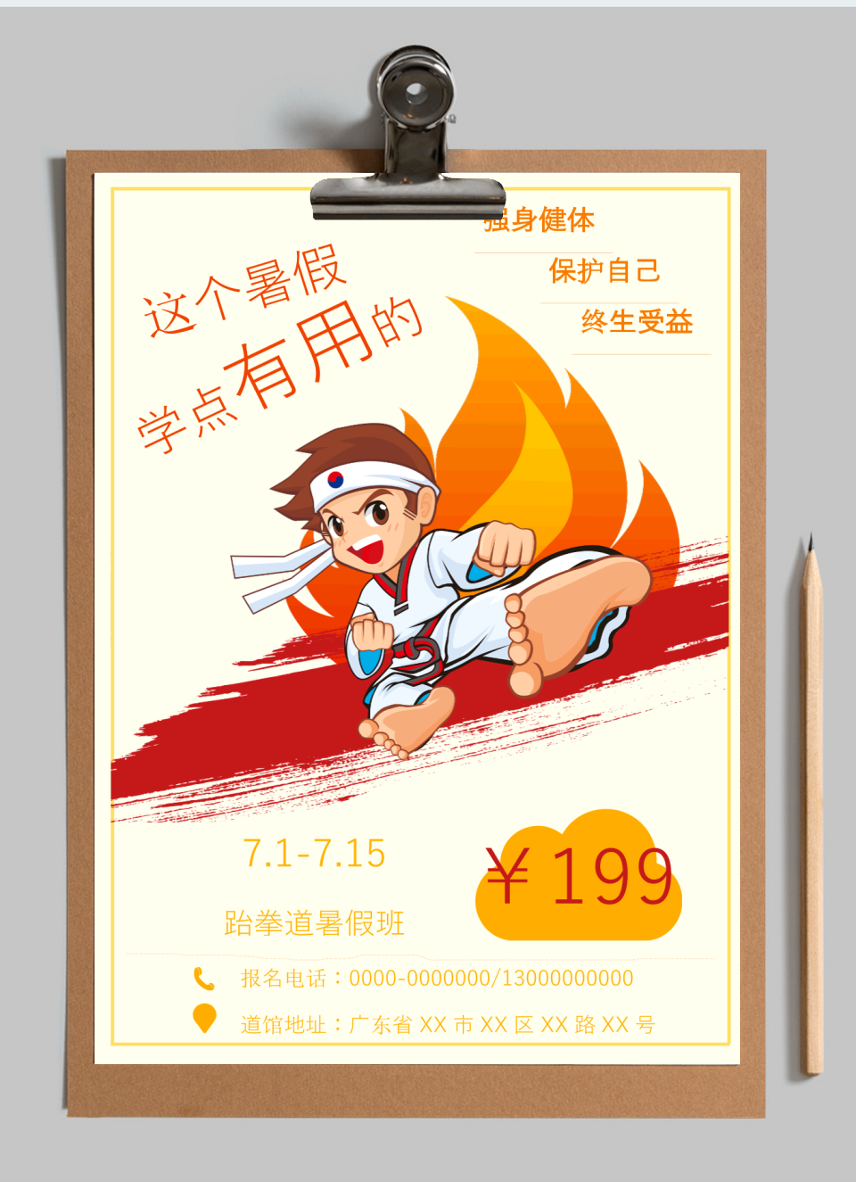 跆拳道馆暑假招生暑期招生宣传海报