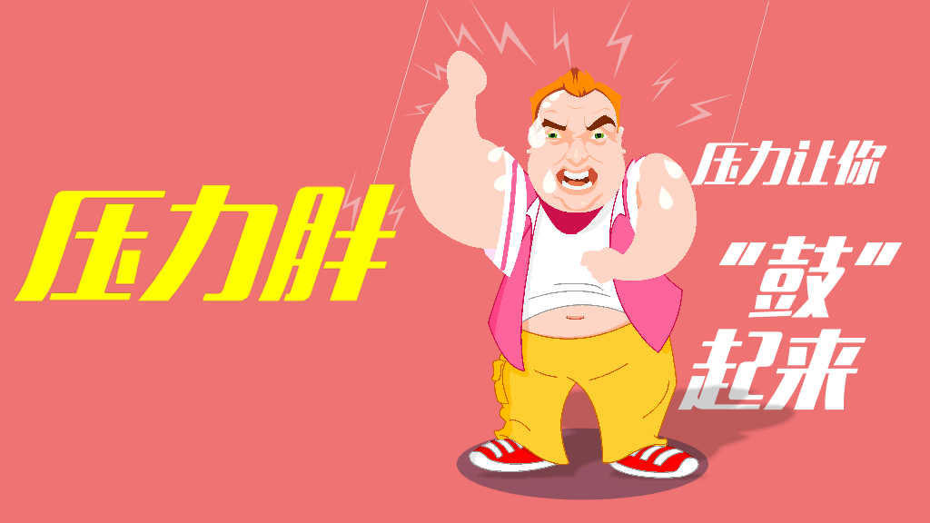肥胖胖子减肥相关PPT作品