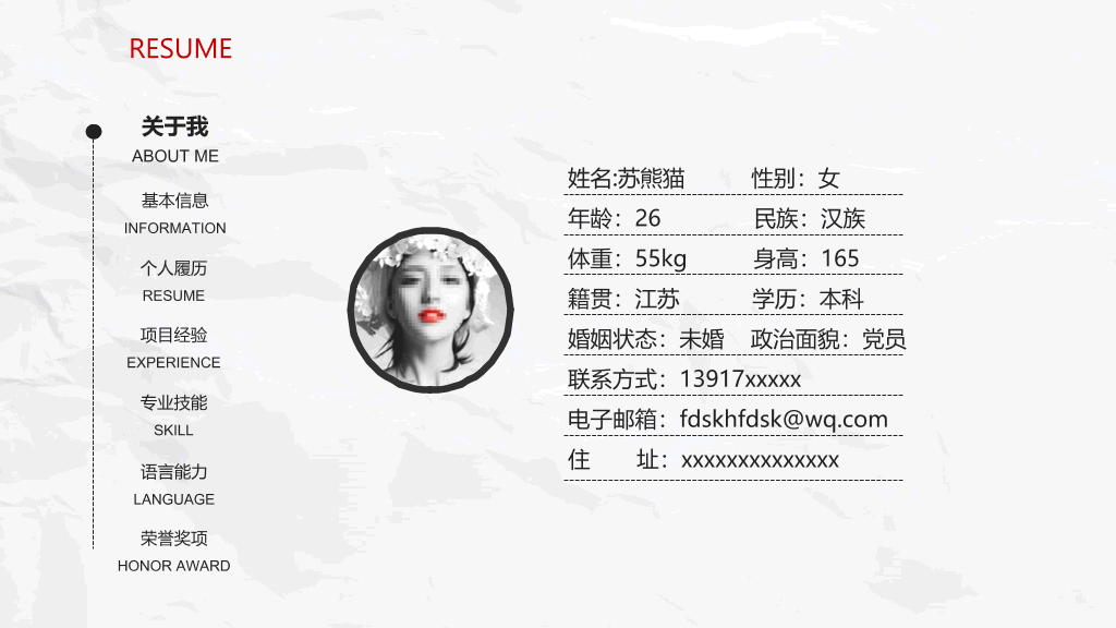 极简创意侧边导航个人简历PPT模板