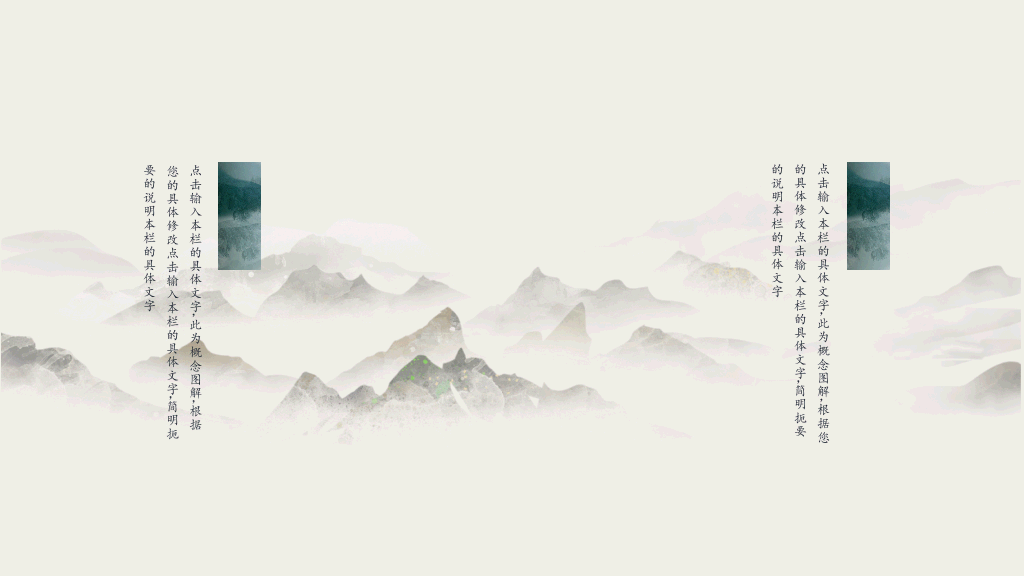 雅致古典山水中国风PPT模板