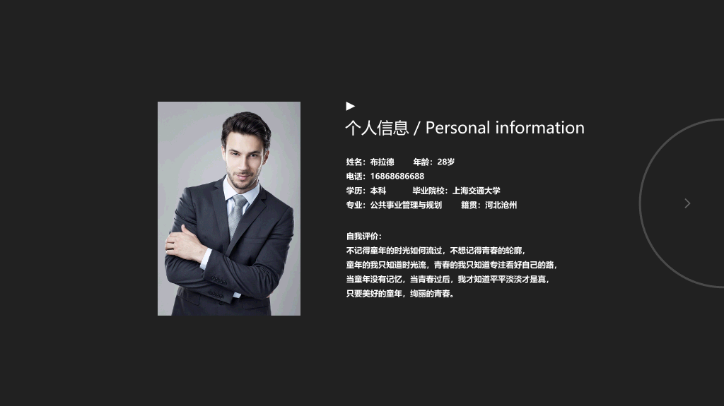 简约黑灰竞聘简历PPT模板