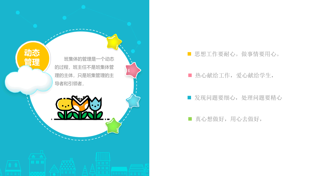 小学幼儿园家长会PPT模板